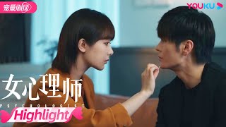 【HIGHLIGHT】钱开逸“捉奸”现场？贺顿怀疑家辉接近姬教授目的 | 女心理师 Psychologist | 优酷宠爱剧场 YOUKU ROMANCE