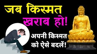 Best Motivational | गौतम बुद्ध की प्रेरक कहानी | कांटों पर चलकर बुद्ध ने दिखाया जीवन का वास्तविक पाठ