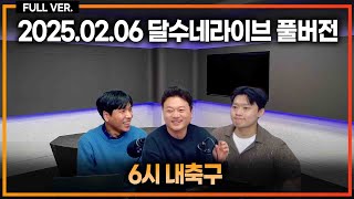 아스날 탈락!! 피터 우냐 / 토트넘 눈물의 17년 컵대회 도전사 / 골 세레모니도 못하게 하는 PL /  양민혁 토트넘 복귀 이번 여름!!! [6시 내축구 / 피터지는 PL]