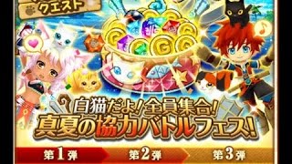 PK 白猫プロジェクト　白猫だよ！全員集合！プレゼントクエ　白猫まとめて攻略　コラボ