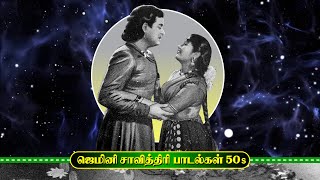 1950s இதுவரை கேட்டிராத ஜெமினிகணேசன் சாவித்திரி திரைப்படப் பாடல்கள் - Rare Tamil Movie Songs