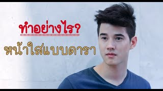 เซรั่มหน้าใสแบบดารา ดร.จิล ที่มาริโอ้ และ แพท การันตีคุณภาพ