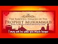 khutba ya mwisho ya mtume muhammad saw the farewell sermon of the prophet muhammad saw