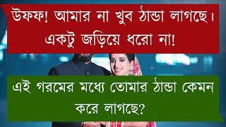 বোকা স্বামীর আদরে ডিপ্রেশনে বউ  | Romantic Love Story | Priyanka's Creation