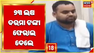 Bihar Professor Wants to Return Salary | କାହିଁକି ନିଜ ଦରମା ଫେରସ୍ତ କରିବେ Lalan Kumar ?