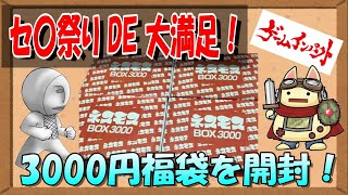 【レトロゲーム福袋】セ〇祭りDE大満足！ネスモスBOX3000を開封！【ゲームインパクト】