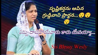 క్రైస్తవ్యం సూక్ష్మం లో మోక్షం....short message by sis Blessy Wesly 🙏🙏🙏