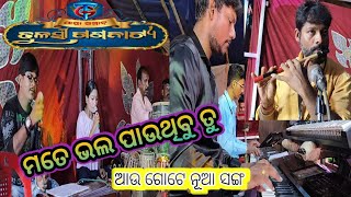 ରାଜା -ନନ୍ଦିନୀ ଙ୍କ କଣ୍ଠରୁ ଆଉ ଏକ ନୂଆ Love Song