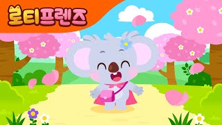 봄이 왔어요🌸 | Spring Has Come | 인기동요 | 어린이동요 | 봄맞이