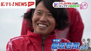 ひろしま男子駅伝　ひろしまチームキャプテン・鎧坂選手