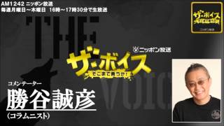 2013/09/30 ザ・ボイス　勝谷誠彦　ニュース解説「大阪 堺市長選挙 現職･竹山修身氏が当選」「汚染水処理装置ＡＬＰＳが処理を再開」など