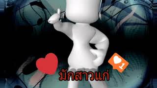 มักสาวแก่ | ผู้ใหญ่บ้าน ฟินแลนด์ #ผญบ