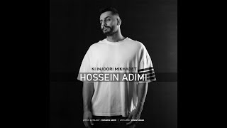 Hossein adimi - ki injoori mikhadet  حسین ادیمی - کی اینجوری میخوادت