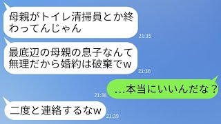 結婚の挨拶で母が清掃員だと分かった瞬間、婚約を破棄した彼女「底辺とは家族になれないw」→数年後、俺の正体を知って慌てて復縁を求めてきた女の結末www