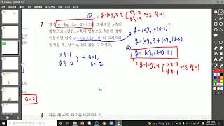 1-2 지수함수와 로그함수 중단원 기본(4~12번) 문제풀이