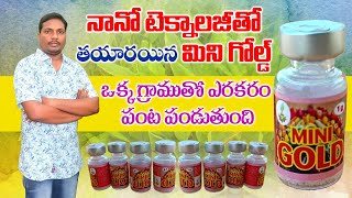 నానో టెక్నాలజీ లో తయారయిన మిని గోల్డ్ | Nano Technology Fertilizer Mini Gold | AgriTech Telugu