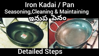 Iron Kadai/Pan Seasoning, Cleaning\u0026Maintaining Step by Step| First use of iron Kadai Detailed video