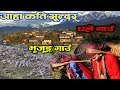 पर्यटकिय क्षेत्र घले गाउँ || भुजुंग गाउँ || Ghale Gaun, Bhujing Gaun