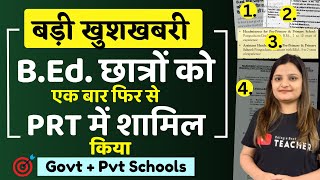 B.Ed. छात्रों को फिर से PRT में शामिल किया | B.Ed Students eligible for Primary Teachers |Govt \u0026 Pvt