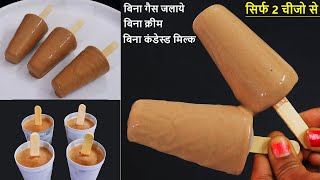 बिना गैस जलाए पारले जी बिस्किट से बनाएं ऐसी टेस्टी आइसक्रीम | Kulfi Recipe | ParleG Choco Ice Cream