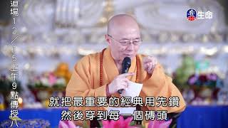 Understanding emptiness, understanding Buddha nature, Buddhism FAQ_Master..._(lifetv_20201214_18:00)