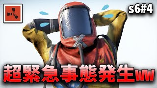 緊急事態が発生してしまいました【Rust 実況プレイ】season6 #4