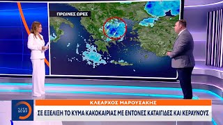 Σε εξέλιξη το κύμα κακοκαιρίας με έντονες καταιγίδες και κεραυνούς | OPEN TV