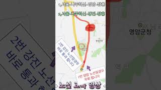 서울-나주혁신-(영암,강진)-장흥 노선교육 #BUS인생사 #노선교육 #busdriver