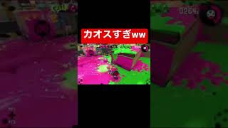 トラップで3キル！！ww【スプラトゥーン2】 #shorts