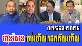 Yat Phearum Talks About PM Hun Sen 02 January 2025