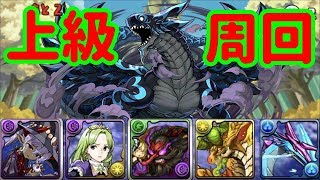 【パズドラ】マガジンコラボ上級周回～ヴェロア×ヴェロア～【周回推奨】