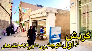 گردش از اول کوچه حمام دلاک ها الی درب قندهار|From old Street of Dalakha To Darb Qandar