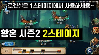 랑그릿사 황혼 시즌2 2스테이지 클리어영상