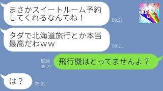 【LINE】幼稚園から息子を勝手に連れ去り見返り要求するママ友「世話代で旅行奢れ！」→タダで便乗する迷惑女にある方法で仕返しした結果…ｗ【総集編】