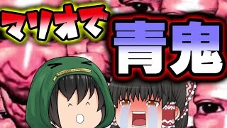 【ゆっくり実況】天才霊夢（笑）がマリオメーカーやってみます！！part305