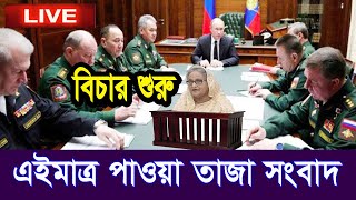 এইমাত্র পাওয়া Bangla news 26 Sep 2024 l bangladesh latest news today| Somoy Sangbad News BNP-Jamat