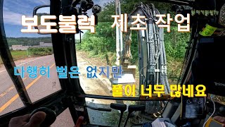 굴삭기 굴착기로 보도불럭 제초작업