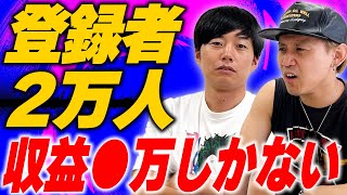 登録者数2万人はマジで大したことない【黒帯会議】