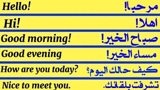 تعلم أهم 80 جملة أساسية باللغة الإنجليزية التي سوف تساعدك على تحسن بسرعة كبيرة جداً 6