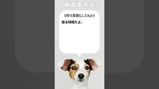 【瞬間英作文】寝る時間だよ。