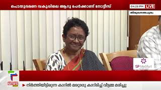 പെൻഷൻ തട്ടിപ്പ്; സർക്കാർ ജീവനക്കാർ പണം ഉടൻ തിരികെ നൽകണമെന്നാവശ്യപ്പെട്ട് നോട്ടീസ്