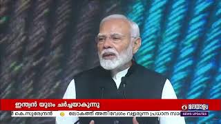 ലോകത്ത്‌ അതിവേഗം വളരുന്ന പ്രധാന സാമ്പത്തിക ശക്തിയാണ്‌ ഇന്ത്യയെന്ന്‌ പ്രധാനമന്ത്രി