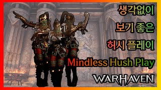 Warhaven) Mindless Hush 생각없이 보기 좋은 허시 플레이 #워헤이븐 #warhaven