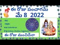 Today panchagam in telugu 2022 | #todaypanchagam #panchagam #dailypanchagam #todaythidhi