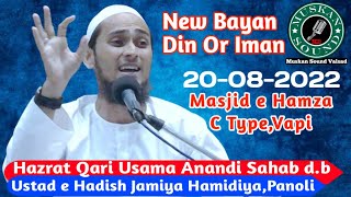 New Bayan Din Or Imaan By Qari Usama Sahab Anandi d.b (Masjid e Hamza,C Type Vapi) Muskan Sound