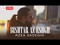 Reza Sadeghi - Bishtar Az Eshgh | OFFICIAL MUSIC VIDEO رضا صادقی - بیشتر از عشق