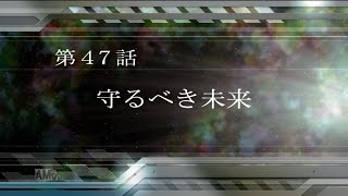 スーパーロボット大戦V　第47話　守るべき未来（SRポイント獲得、Mode:Hard）