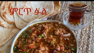 ምርጥ ፉል ለፆም ቁርስ Foul/Fol Vegan Food Ethiopian breakfast