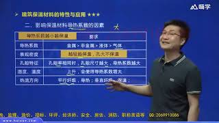 2019年一级建造师 《建筑工程管理与实务》基础精讲班 HX网校 王玮 1A410000 （20）常用功能材料2