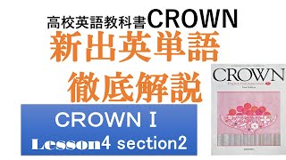 CROWN1 lesson4 section2 new